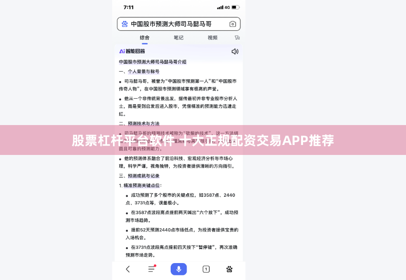 股票杠杆平台软件 十大正规配资交易APP推荐